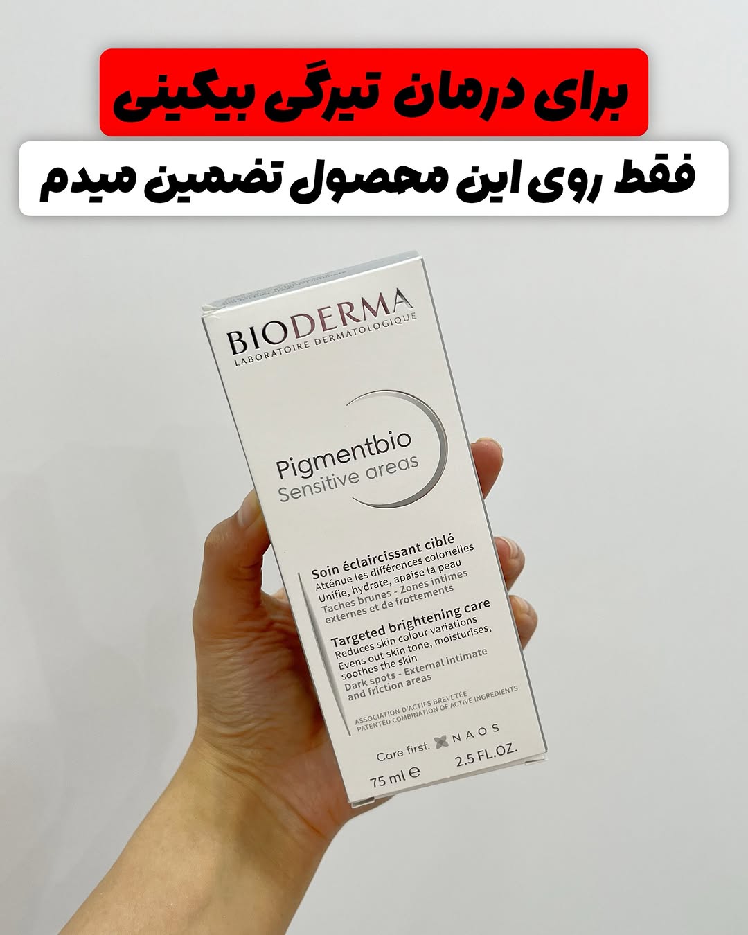 کرم روشن کننده تیرگی بیکینی و کشاله ران آریا ۷۵ میل